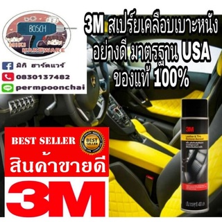 3M Leather &amp; Tire Restorer Aerosol เคลือบเบาะหนังและยางรถ ชนิดกระป๋องอัดความดัน ของแท้100%