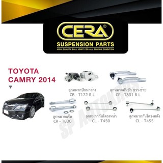 CERA ลูกหมาก CAMRY 14-ON ACV50 ลูกหมากปีกนกล่าง ลูกหมากคันชัก ลูกหมากแร็ค กันโคลงหน้า กันโคลงหลัง