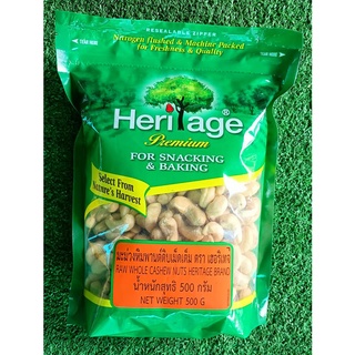 เฮอริเทจ มะม่วงหิมพานต์ดิบ ชนิดเม็ด ขนาด 500กรัม HERITAGE RAW WHOLE CASHEW NUTS