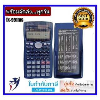 เครื่องคิดเลขวิทยาศาสตร์ fx-991ms #CL-991FX CALAO ราคาถูก !!!