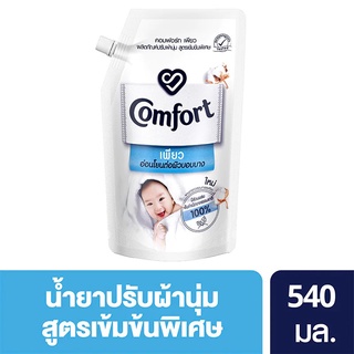 คอมฟอร์ท เพียว (สีขาว) 540ml.