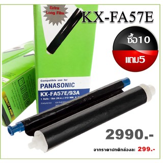 ฟิล์มแฟกซ์ Panasonic KX-FA57E ฟิล์มสำหรับใช้กับเครื่องแฟกซ์พานาโซนิค ติดทนนานซื้อ 10 แถม 5