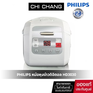 Philips หม้อหุงข้าวดิจิตอล รุ่น HD3030 (600 วัตต์, 1 ลิตร)