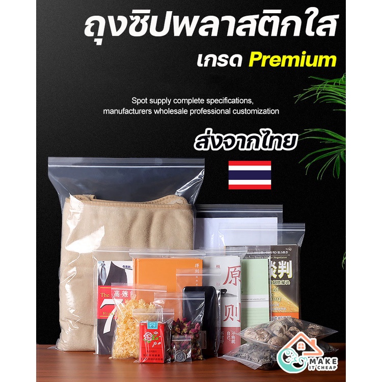 ถุงพลาสติกซิปล็อคใส ถุงเก็บอาหาร ถุงใส่เสื้อผ้า ซองกันชื้น ใช้ได้หลายครั้ง
