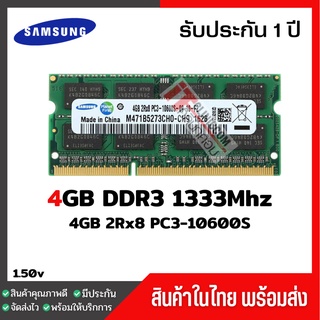 แรมโน๊ตบุ๊ค 4GB DDR3 1333Mhz (4GB 2Rx8 PC3-10600S) Samsung Ram Notebook สินค้าใหม่ (001)