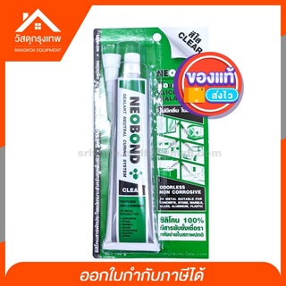 ซิลิโคนตู้ปลา [ของแท้ล็อตใหม่!] กาวตู้ปลา สีใส อุดรอยรั่ว กันซึม ติดตู้ปลา ติดกระจก 100g NEOBOND นีโอบอนด์