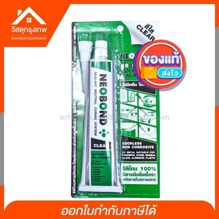 NEOBOND นีโอบอนด์ ซิลิโคนตู้ปลา [ของแท้ล็อตใหม่!] กาวตู้ปลา สีใส อุดรอยรั่ว กันซึม ติดตู้ปลา ติดกระจก 100g