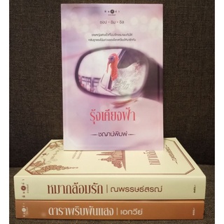 นิยายชุด ชอป ชิม ชิล  ชุด 3เล่ม +ที่คั่นครบ //มือสองสภาพดี