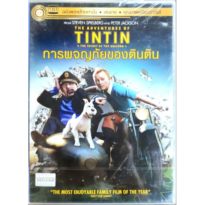 DVD การ์ตูน The adventures of Tintin the secret of the unicorn การผจญภัยของตินติน ลิขสิทธิ์แท้ มือหนึ่ง ในซีล พากย์ไทย