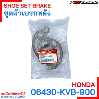 (06430-KVB-900) Honda Click110/110i Scoopyi ZoomerX spacyi moove ชุดผ้าเบรกหลังแท้ (NISSIN)