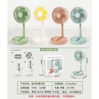 พัดลมพับได้ พัดลมตั้งโต๊ะ พัดลมยืดหดได้ พัดลมพกพา Folding USB Fan