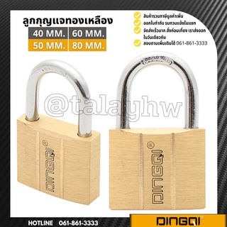 กุญแจทองเหลือง ขนาด 40mm-80mm DINGQI