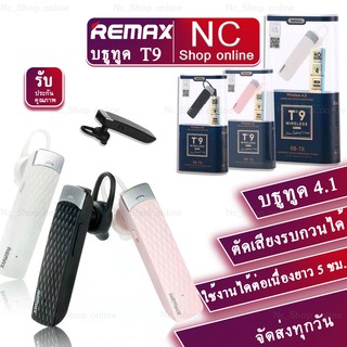 Remaxหูฟังไร้สาย สมอลทอร์ค บลูทูธ รุ่น RB-T9