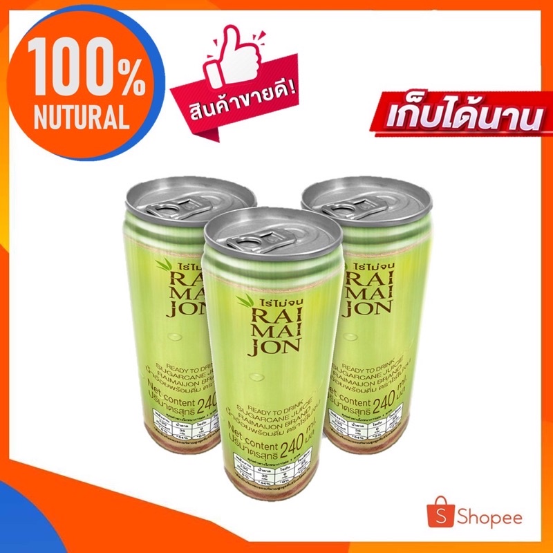 น้ำอ้อย100% ตราไร่ไม่จน เครื่องดื่มน้ำผลไม้ หวานหอมธรรมชาติ ไม่ใส่น้ำตาล Sugarcane Juice(Raimaijon Brand) 240 ML