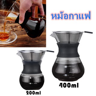 เหยือกดริปกาแฟ 400ml กรวยดริปกาแฟ ที่ดริปกาแฟ ผลิตจากแก้ว หม้ กาแฟ ดริปเปอร์ ถ้วยดริปกาแฟ เหยือก โถดริปกาแฟ Orkmrt