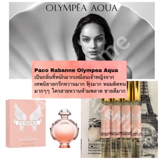 พร้อมส่ง น้ำหอม Paco Rabanne Olympea Aqua