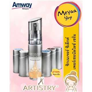 Artistry Select Serum อาร์ทิสทรี ซิกเนเจอร์ ซีเล็กต์ เพอร์เซอนัลไลซ์ ซีรัม