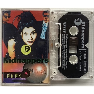 Cassette Tape เทปคาสเซ็ตเพลง Kidnappers  ปิ่น เก็จมณี อัลบั้ม แสลง ลิขสิทธิ์