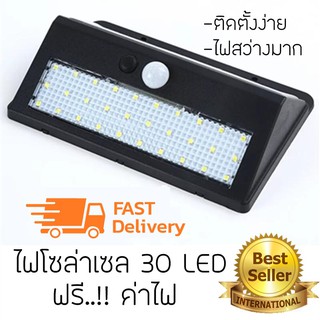 ไฟโซล่าเซลล์ พลังงานแสงอาทิตย์ Solar sensor Wall Lights 30 LED