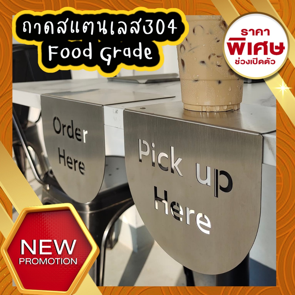 ป้ายสแตนเลส304 ติดบาร์ เค้าน์เตอร์ ป้ายร้านกาแฟ Order Here Pickup Here