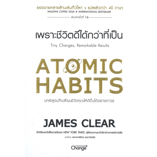 #หนังสือมือสอง Atomic Habits เพราะชีวิตดีได้กว่าที่เป็น