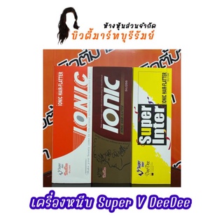 เครื่องหนีบผม Super V Inter DeeDee ของแท้จากบริษัท100%