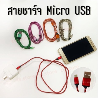 สายชาร์จ OPPO Samsung vivo USB ยาว 1เมตร สายชาร์จถัก สายถัก ไนล่อน สายชาร์จ Micro USB คละสี