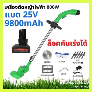 **25VT 9800MAH* เครื่องตัดหญ้าไร้สาย เครื่องตัดหญ้าไฟฟ้า เเบต 9800mah + 6800 mah เครื่องตัดหญ้ามีรับประกัน จากทางร้าน