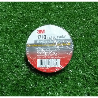 ผ้าเทป 3M 1710 สีดำ เทปพันสายไฟ สำหรับงานงานไฟฟ้าทั่วไป เนื้อกาวติดทนนาน ไม่เหนียวเยิ้ม ไม่เป็นเซื้อไฟ