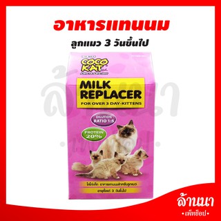 นมแมวCOCOKAT โคโค่แคท ขนาด 150g-300g