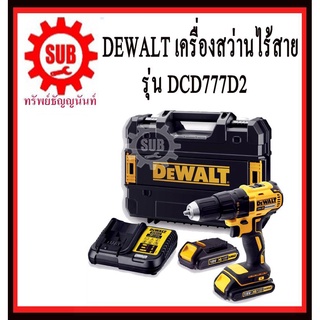 DEWALT  สว่านไร้สาย  DCD 777 D2  18 V 10 มิล แบตเตอรี่ สว่าน  DCD777D2   DCD 777 D2   DCD 777D2    DCD77