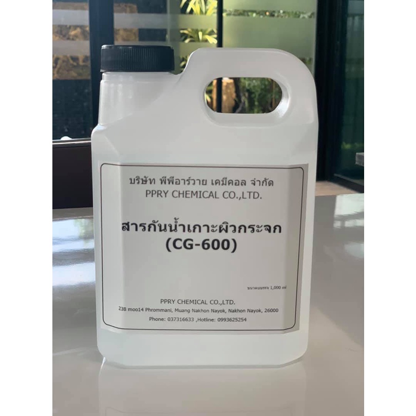 CG-600 สารกันน้ำเกาะผิวกระจก