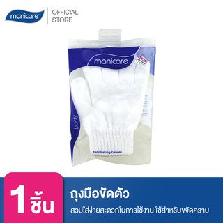 Manicare ถุงมือขัดตัว  M459W Exfoliating Gloves Brown White