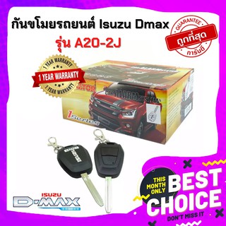 แนะนำ💥💥 สินค้ามีบริษัทรับประกัน1ปีเต็ม🔥🔥Equator กุญแจรีโมทกันขโมยรถยนต์ Isuzu Dmaxรุ่น A20-2J (สีดำ)