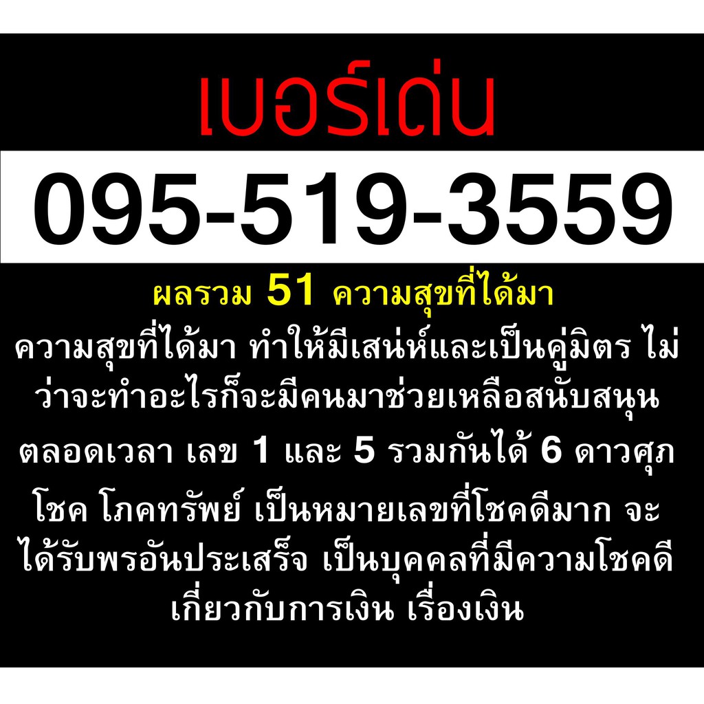 เบอร์มงคล 3559