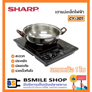 SHARP เตาแม่เหล็กไฟฟ้า CY-301 (แถมหม้อ 1 ใบ)