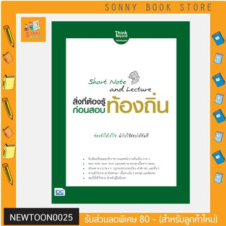 A-🔥🔥 สอบท้องถิ่น 64🔥🔥  หนังสือ Short Note and Lecture สิ่งที่ต้องรู้ก่อนสอบ ท้องถิ่น