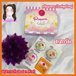 ครีมแพรวาไวท์บำรุงผิว ลดสิวฝ้ากระจุดด่างดำ ขนาด12กรัม