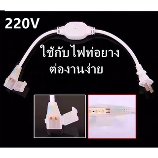 (กดสั่งไฟ+หลายชิ้นได้เส้นเดียวหลายเมตร) ราคาถูกมากเมตรละ ตกแต่งกลางแจ้งได้กันน้ำ LEDtriplight 220Vไฟเส้นไฟแถบตกแต่งบ้าน