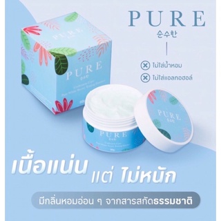 ครีมเพียว ครีมทารักแร้ Pure Underarm Care 50 g. pure รักแร้ เพียวรักแร้ ครีมรักแร้ขาว