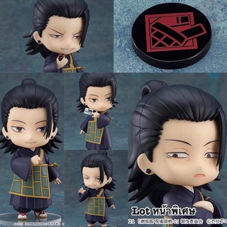 Nendoroid Suguru Geto: Jujutsu Kaisen 0 Ver.