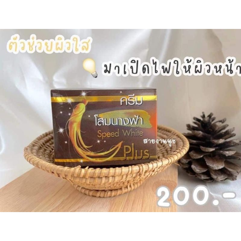 ครีมโสมนางฟ้า แท้ % กลางคืน 20 กรัม ส่งทุกวัน