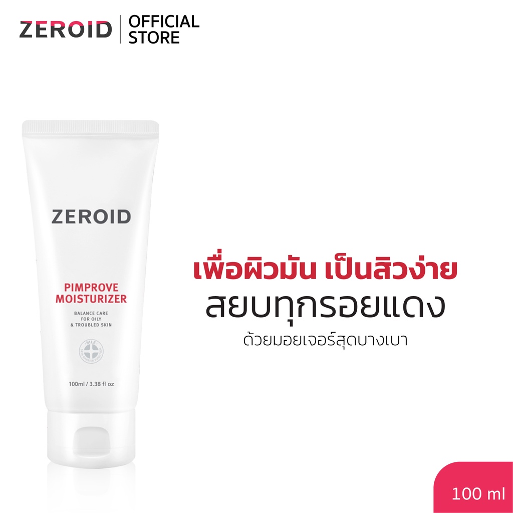 ซีรอย Zeroid Pimprove Moisturizer 100ml