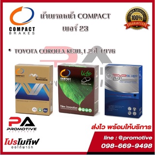 23 ผ้าเบรคหน้า ดิสก์เบรคหน้า คอมแพ็ค COMPACT เบอร์ 23 สำหรับรถโตโยต้า TOYOTA COROLLA KE30,1.2 ปี 1976,KE55 ปี 1978-1980