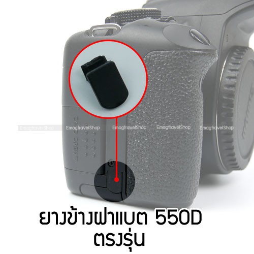 ยางปิดข้างฝาแบตเตอรี่ กล้อง Canon EOS 500D 550D 600D 650D 700D (สินค้าตรงรุ่น) 1 ชิ้น