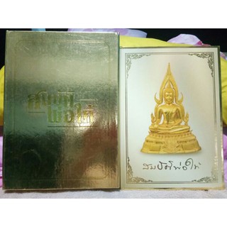 #Proลดแหลก3599จากราคา3999 #หนังสือหลวงปู่ฤาษีลิงดำ_วัดท่าซุง_เล่มสมบูรณ์ #หนังสือสมบัติพ่อให้ จัดทำอย่างดีโดยวัดท่าซุง