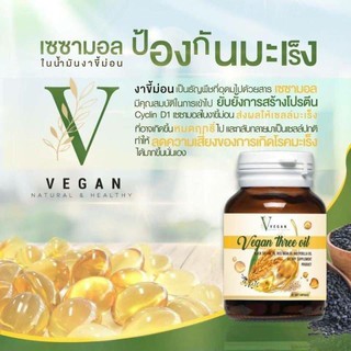 Veqan three oil น้ำมันรำข้าว วีแกรน 1กระปุกมี30 ซอฟเจล