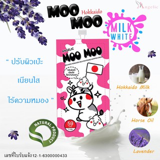 แอลเจลิก Moo Moo Hokkaido Milk Whitening Whipped Cream มูมู ฮอกไกโด มิลค์ ไวท์เทนนิ่ง วิป ครีม (Tester)