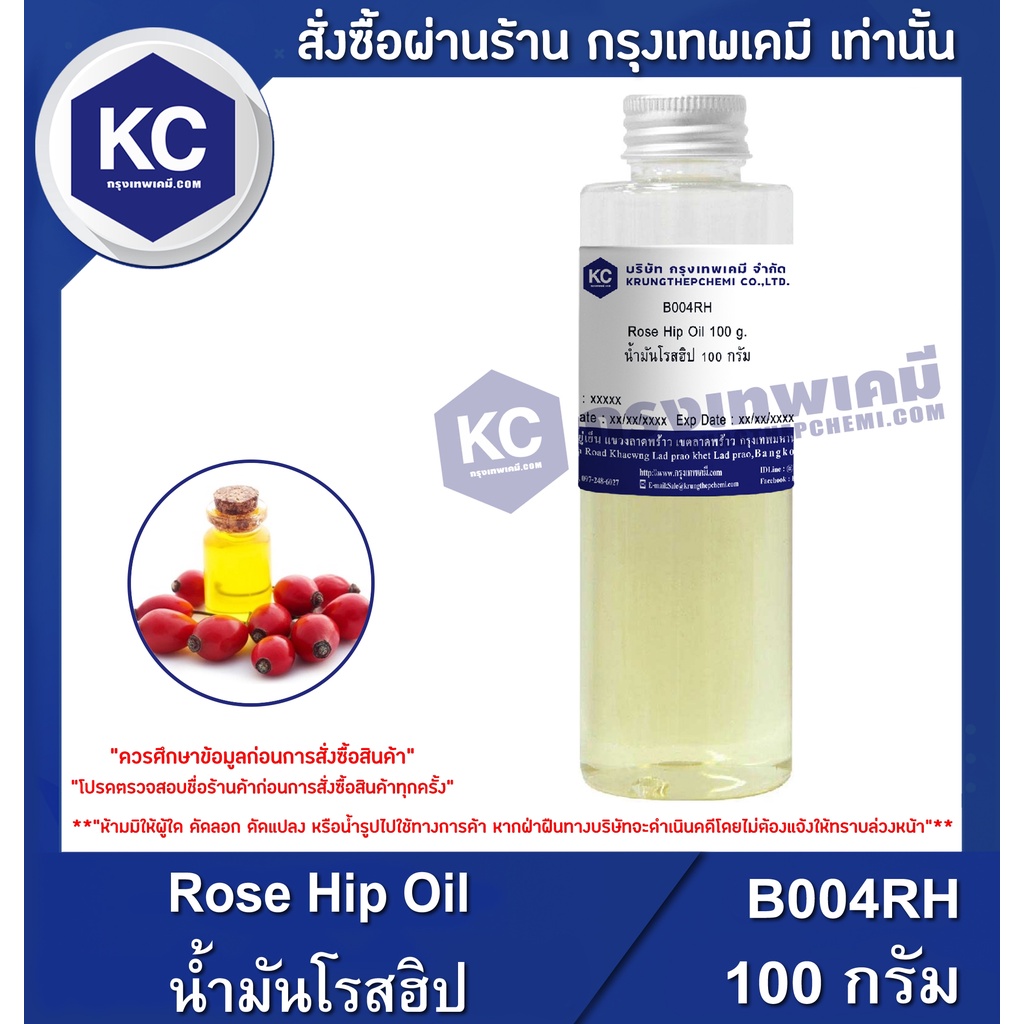 Massage Oil 240 บาท B004RH-100G Rose Hip Oil : น้ำมันโรสฮิป 100 กรัม Beauty