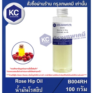 B004RH-100G Rose Hip Oil : น้ำมันโรสฮิป 100 กรัม